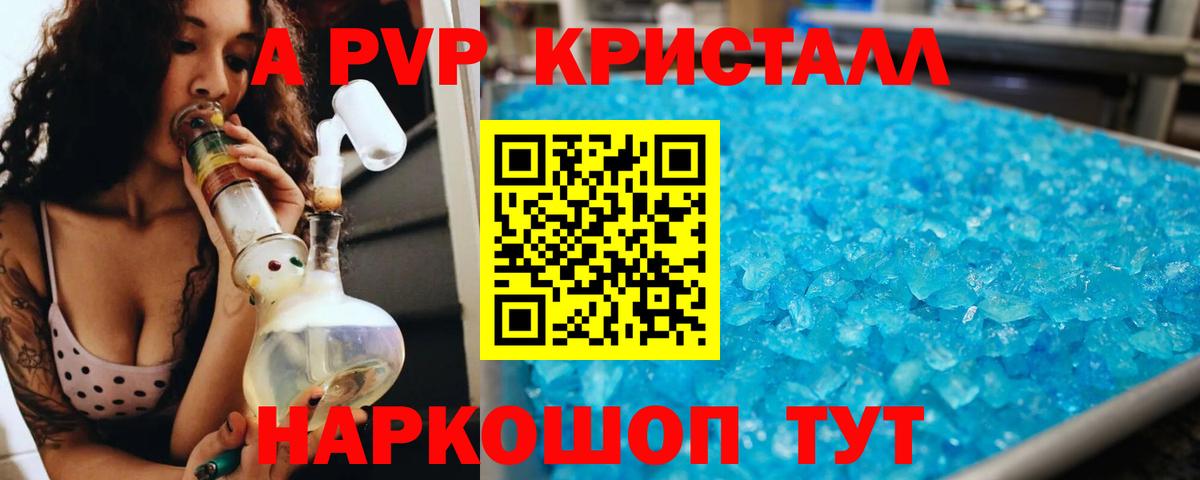 даркнет сайт  Alpha PVP Crystall  APVP  Вход с VPN  A PVP Crystall  Рузаевка 
