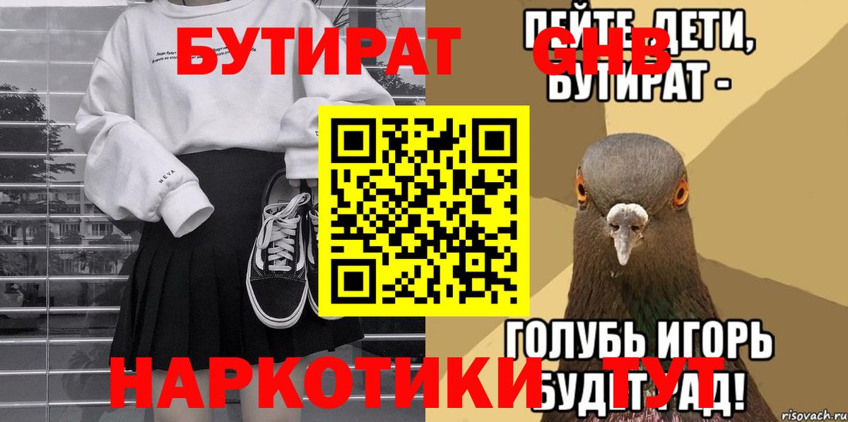 БУТИРАТ BDO Рузаевка