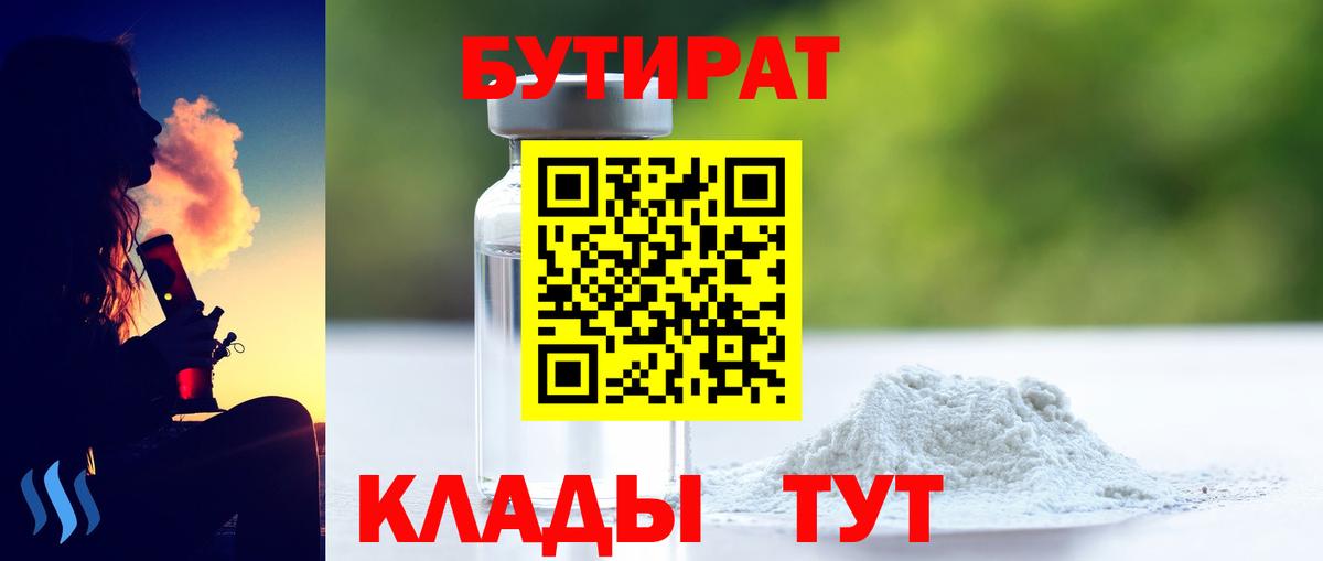 Рузаевка  БУТИРАТ оксибутират  Вход с VPN 
