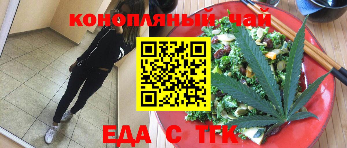 Рузаевка  Еда ТГК конопля  Вход с VPN 