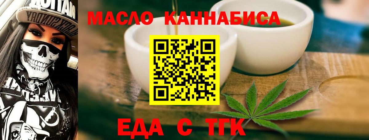 Еда ТГК конопля Рузаевка