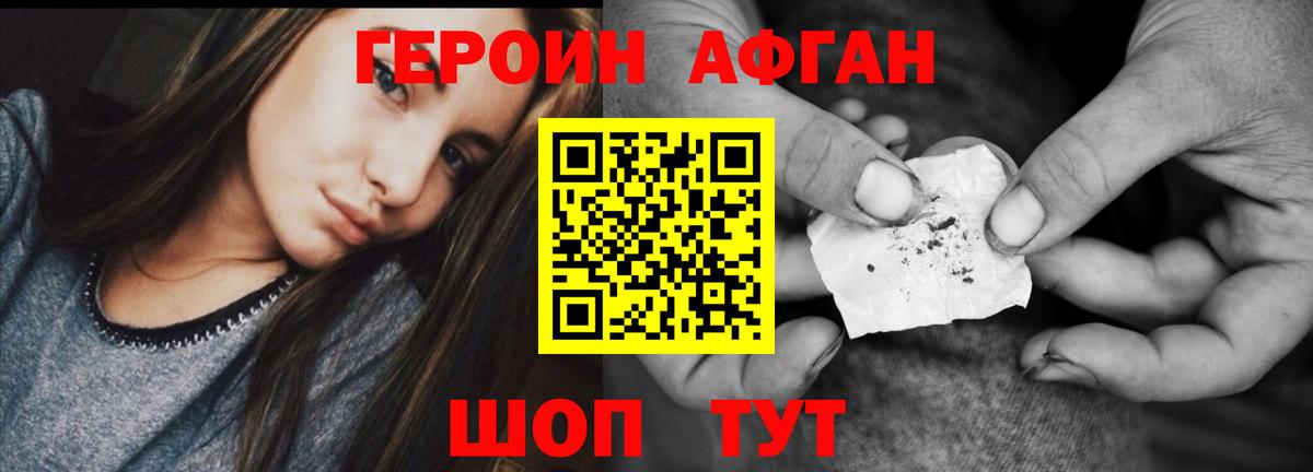 ГЕРОИН афганец  Рузаевка 