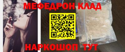 мяу мяу кристалл Балаково