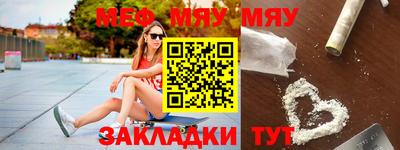 мяу мяу кристалл Апшеронск