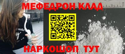 мяу мяу кристалл Балаково