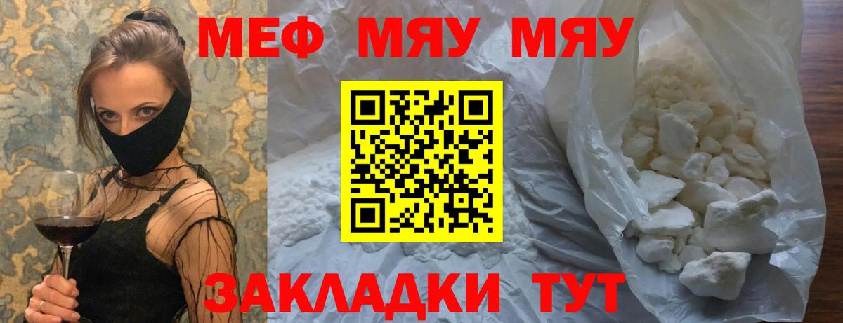 МЯУ-МЯУ VHQ  МЯУ-МЯУ  Вход с VPN  Рузаевка  Меф кристаллы 