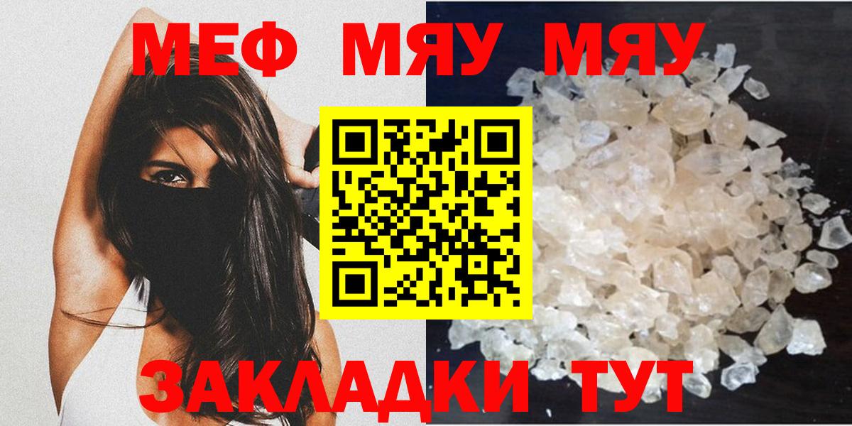 Мефедрон мука  Мефедрон  Рузаевка  МЕФ мяу мяу 