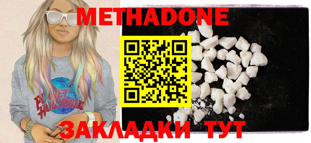 МЕТАДОН methadone Рузаевка