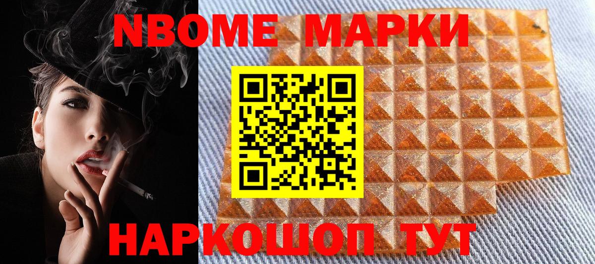 Марки 25I-NBOMe 1,8мг Рузаевка